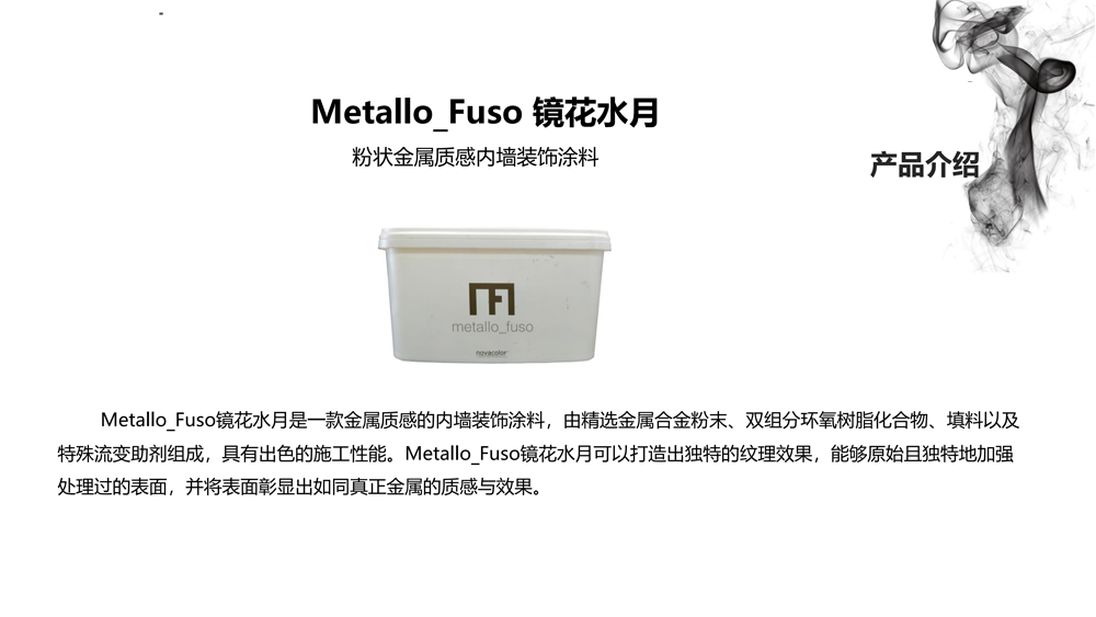 Metallo_Fuso鏡花水月