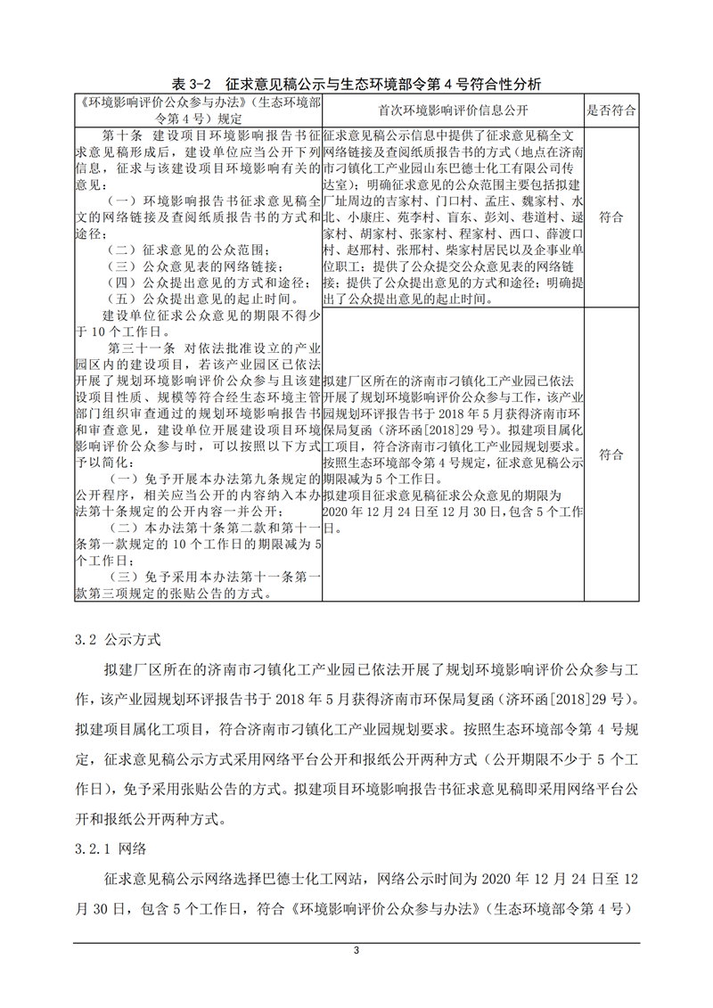 巴德士化工涂料項目公眾參與說明_04.png